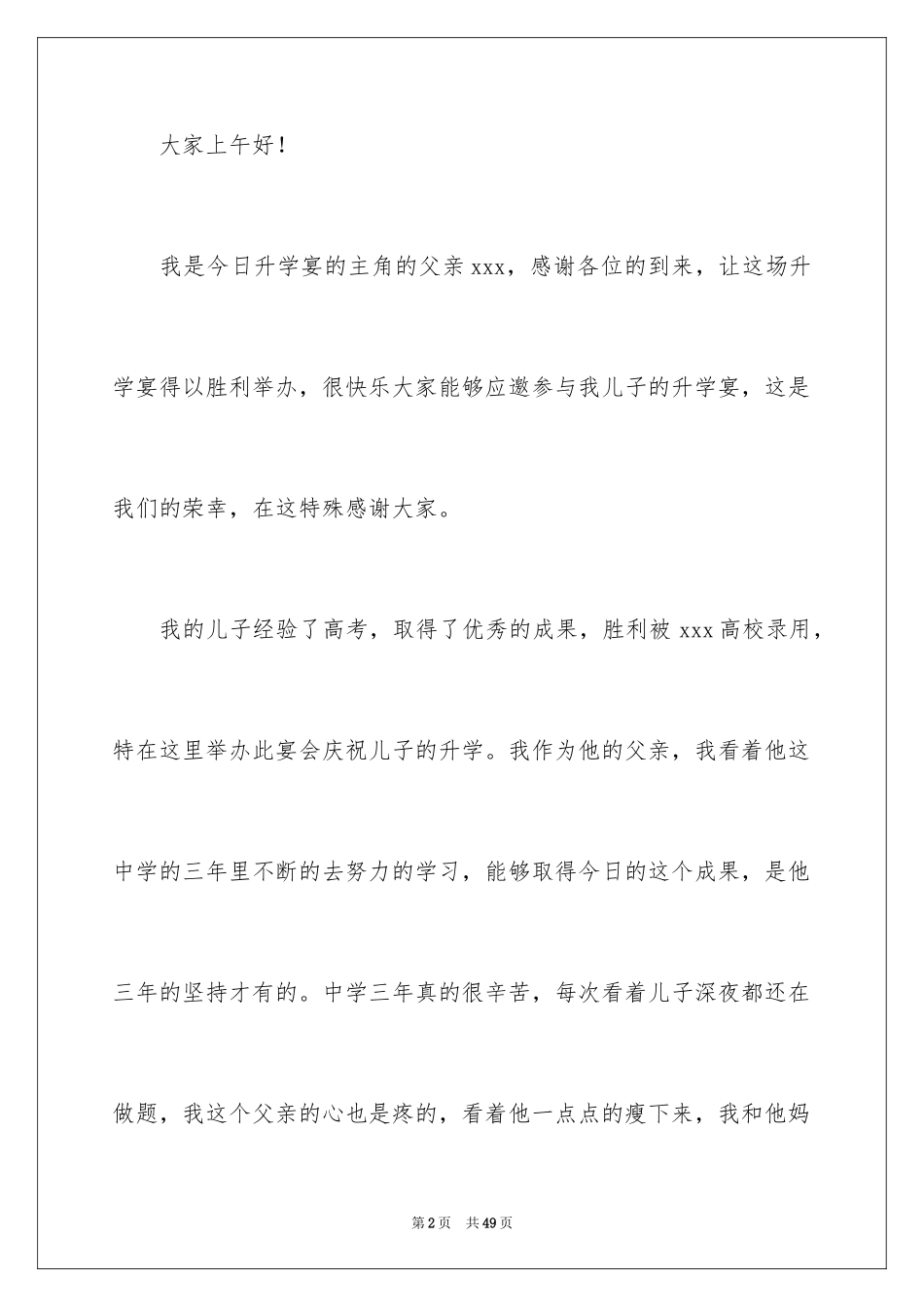 2024升学宴致辞_1_第2页