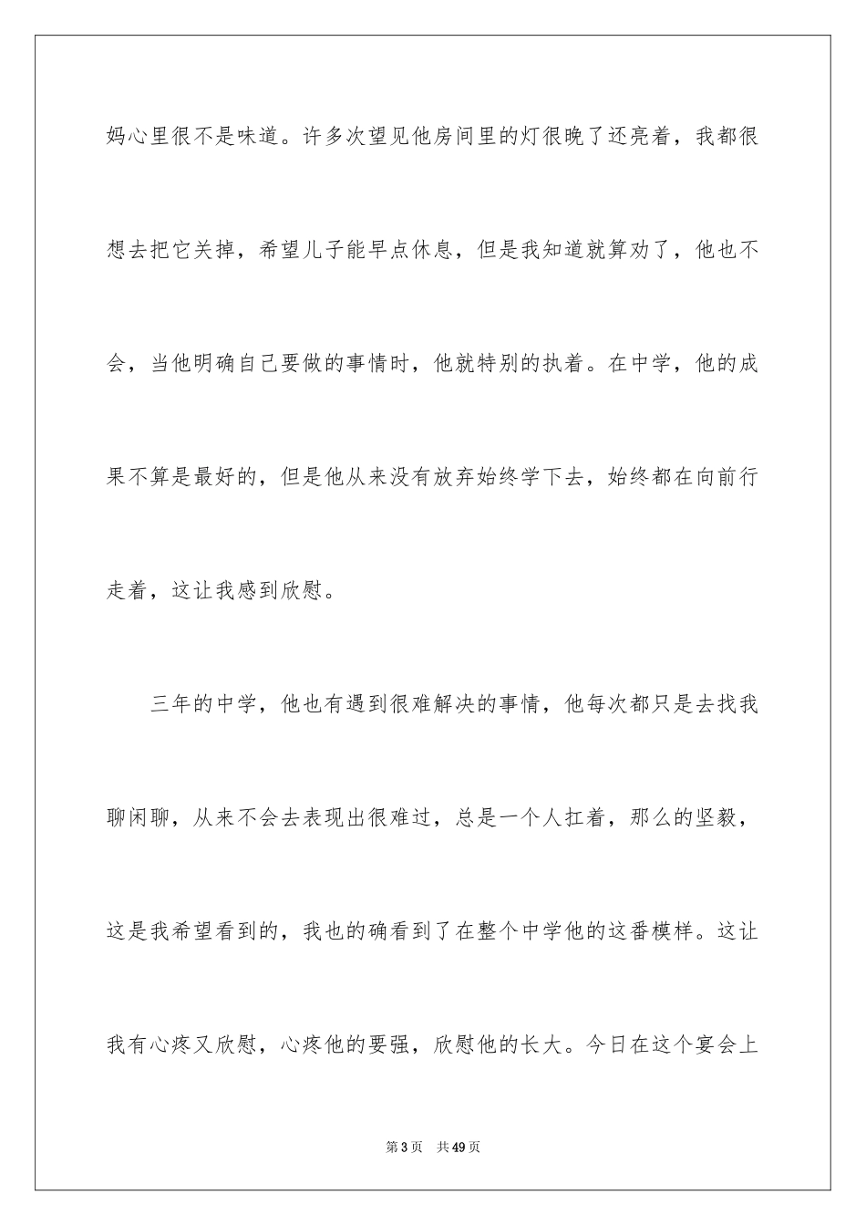 2024升学宴致辞_1_第3页