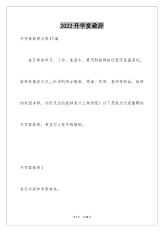 2024升学宴致辞_1