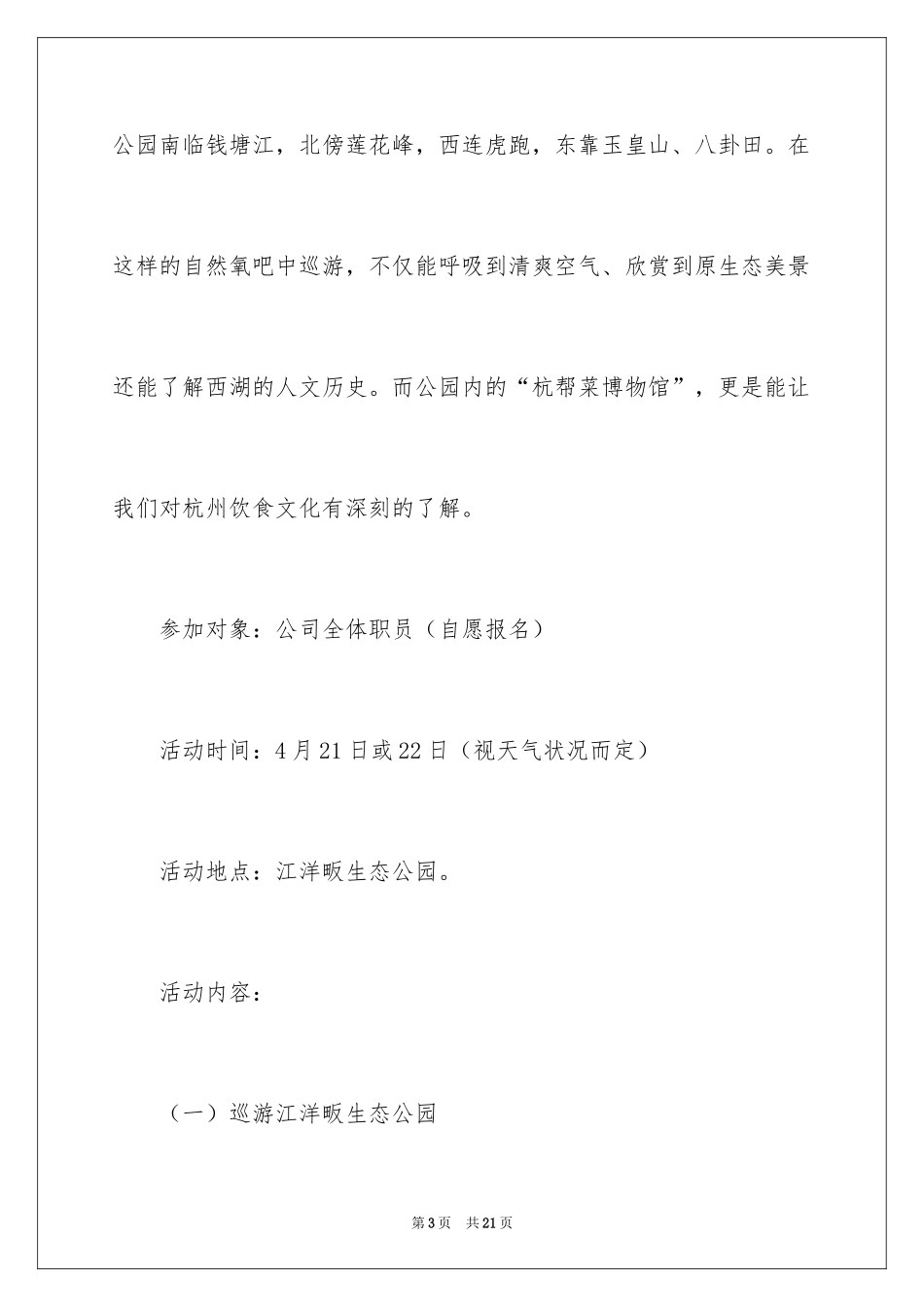 2024单位春游计划书_第3页