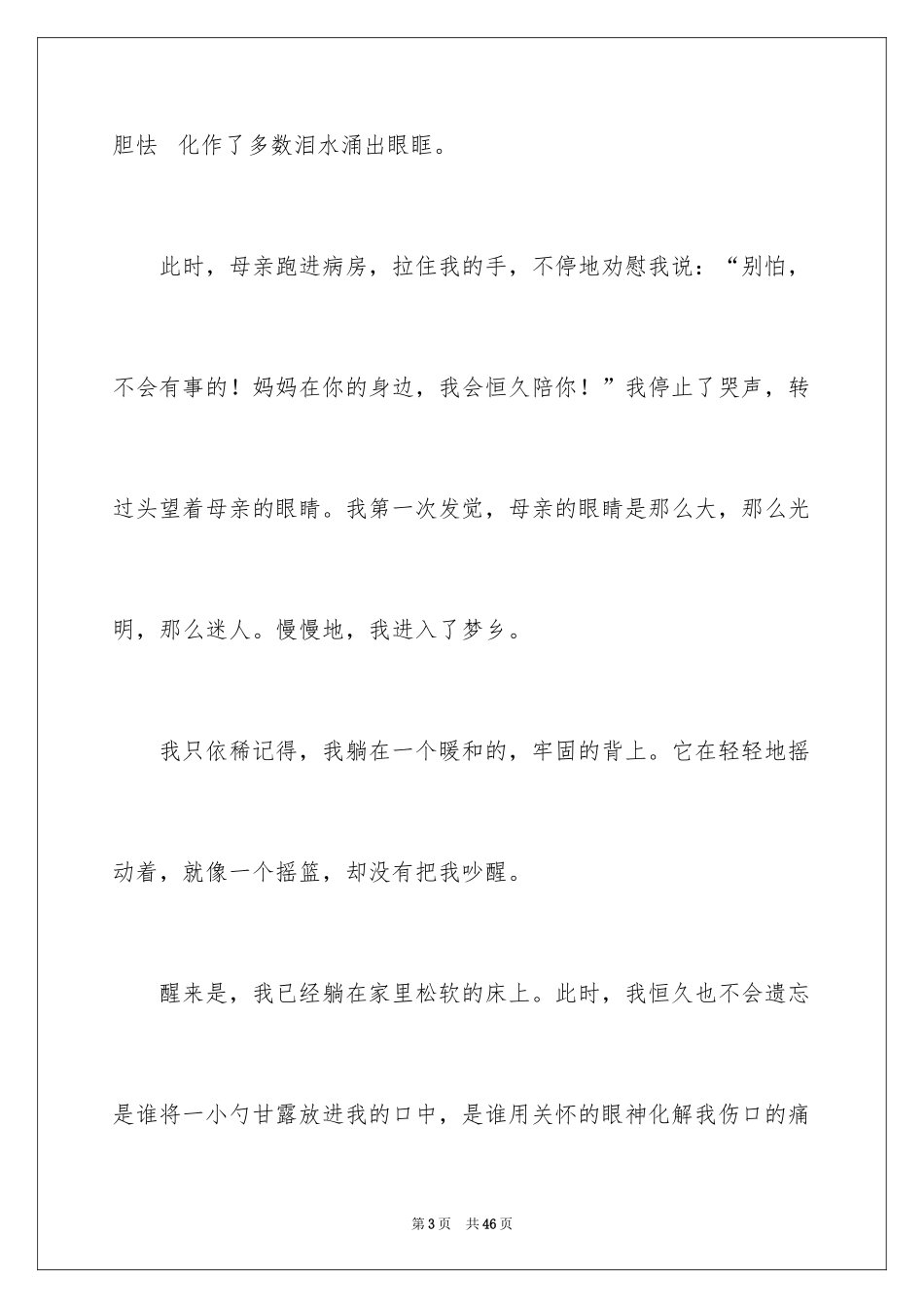 2024亲情小学作文_1_第3页