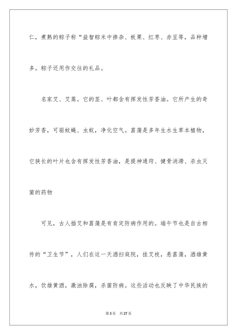 2024写端午节的作文500字_8_第3页