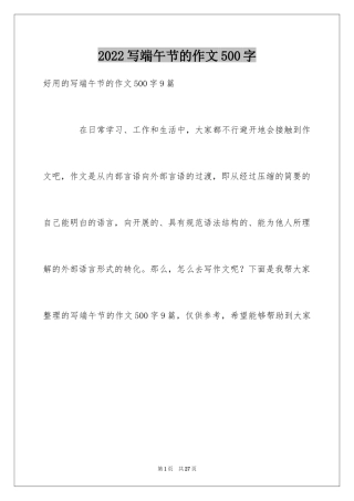 2024写端午节的作文500字_8