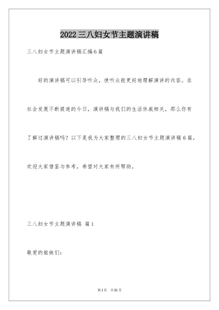 2024三八妇女节主题演讲稿_60