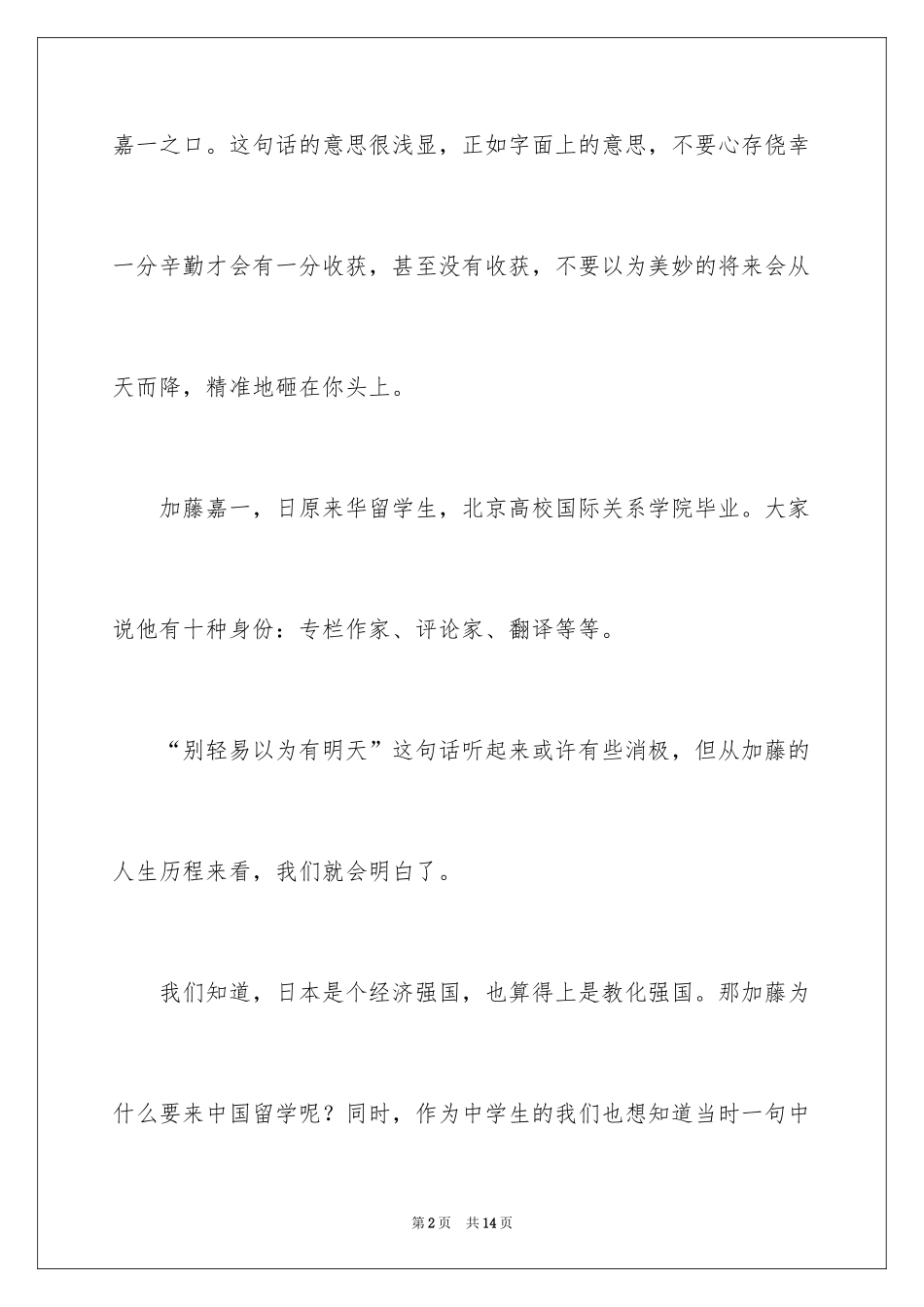 2024一分钟励志演讲稿_111_第2页