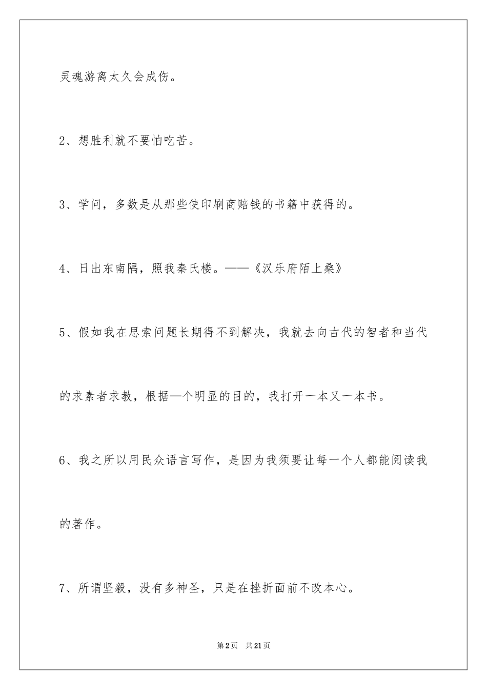2024励志名言摘录88条_第2页