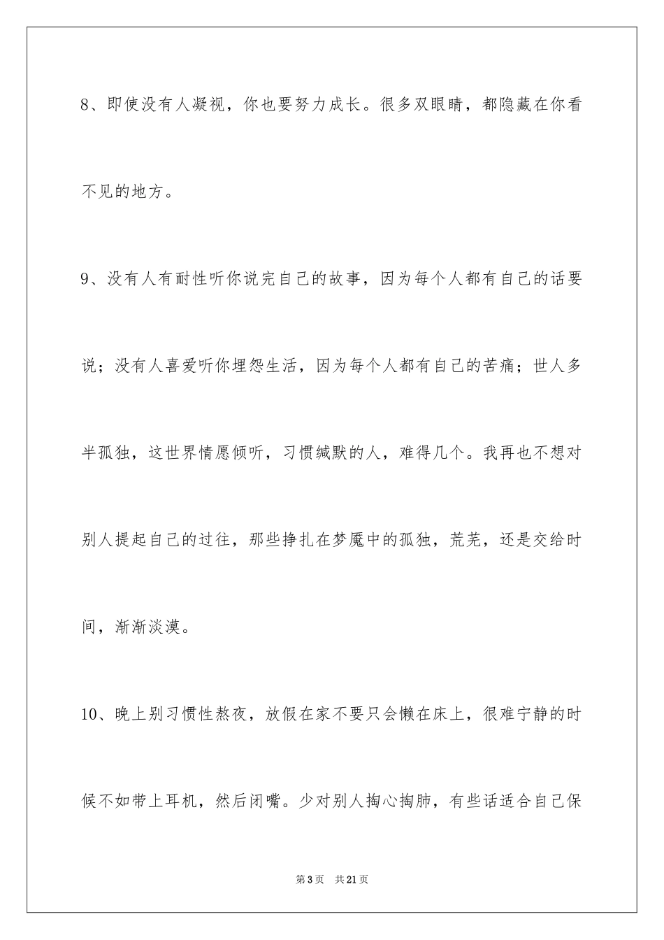 2024励志名言摘录88条_第3页