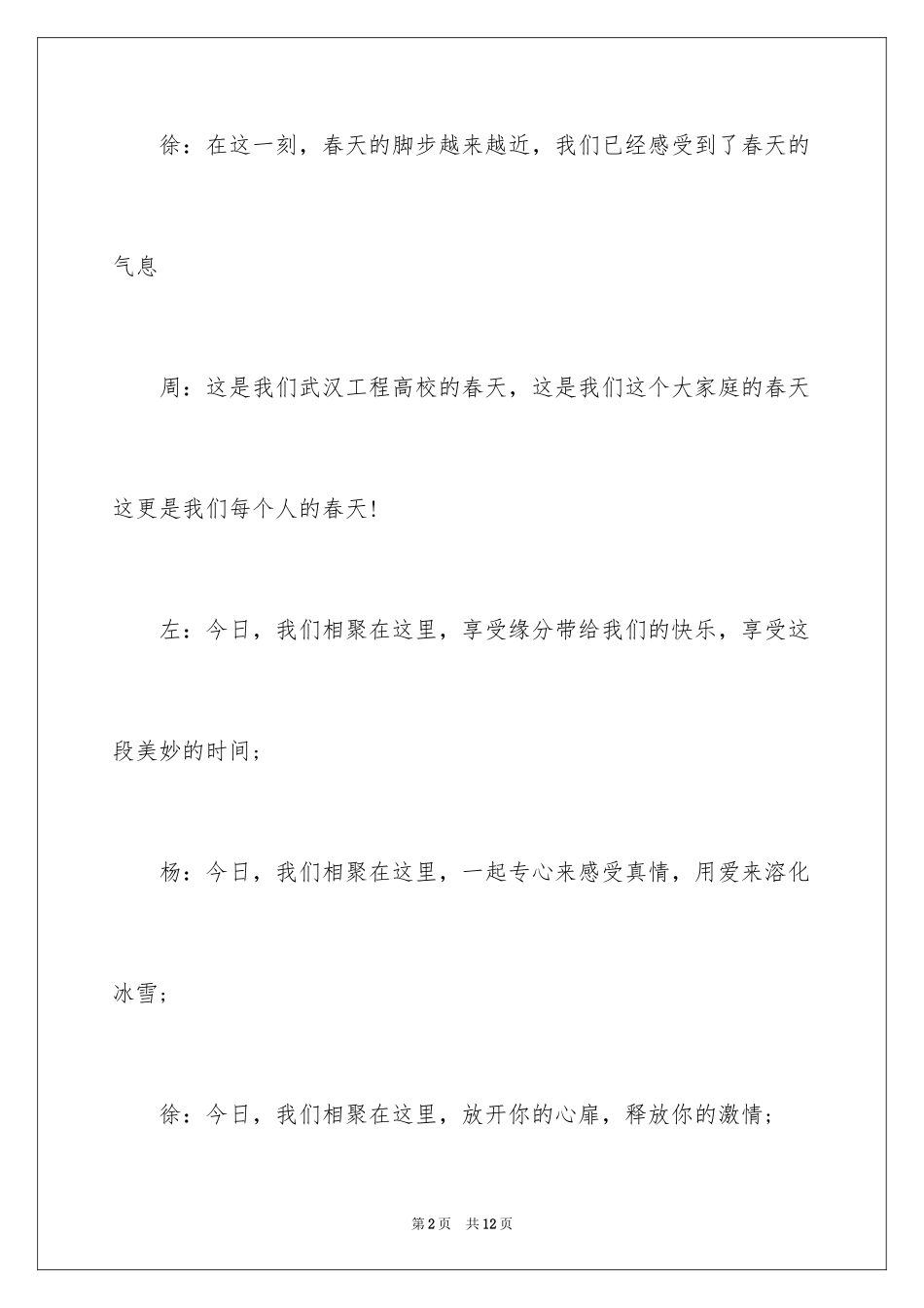 2024大学迎新年晚会主持稿_第2页