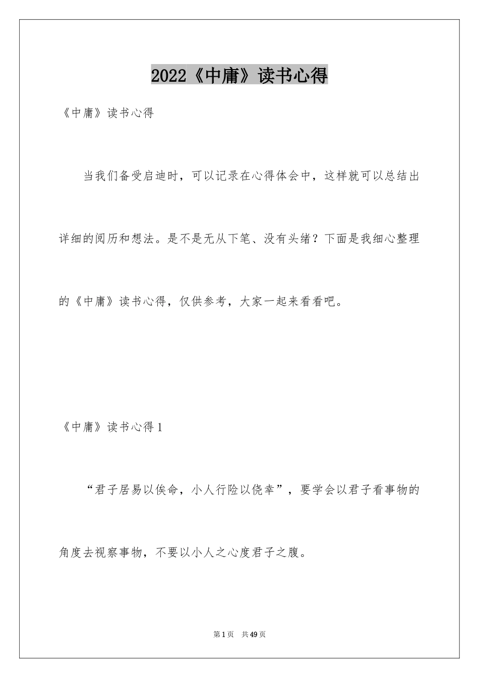 2024《中庸》读书心得_第1页