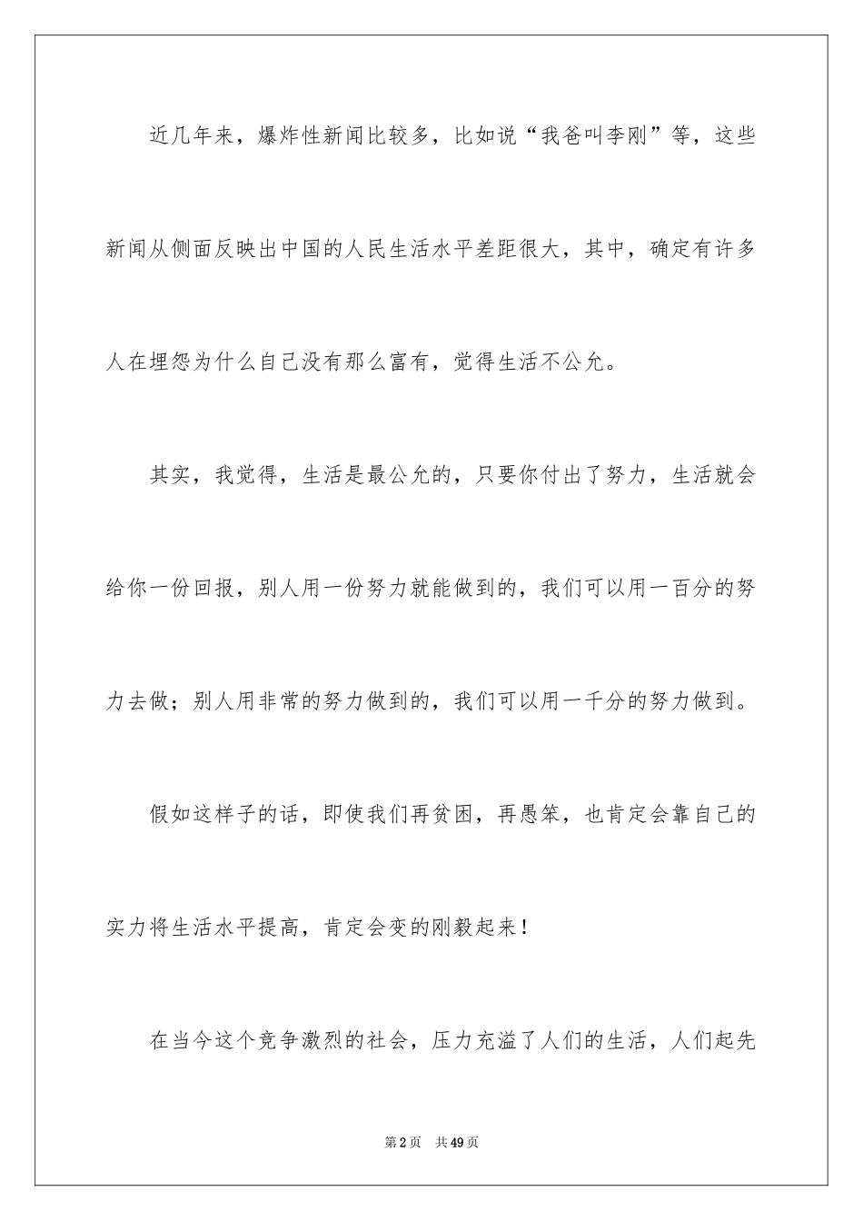 2024《中庸》读书心得_第2页