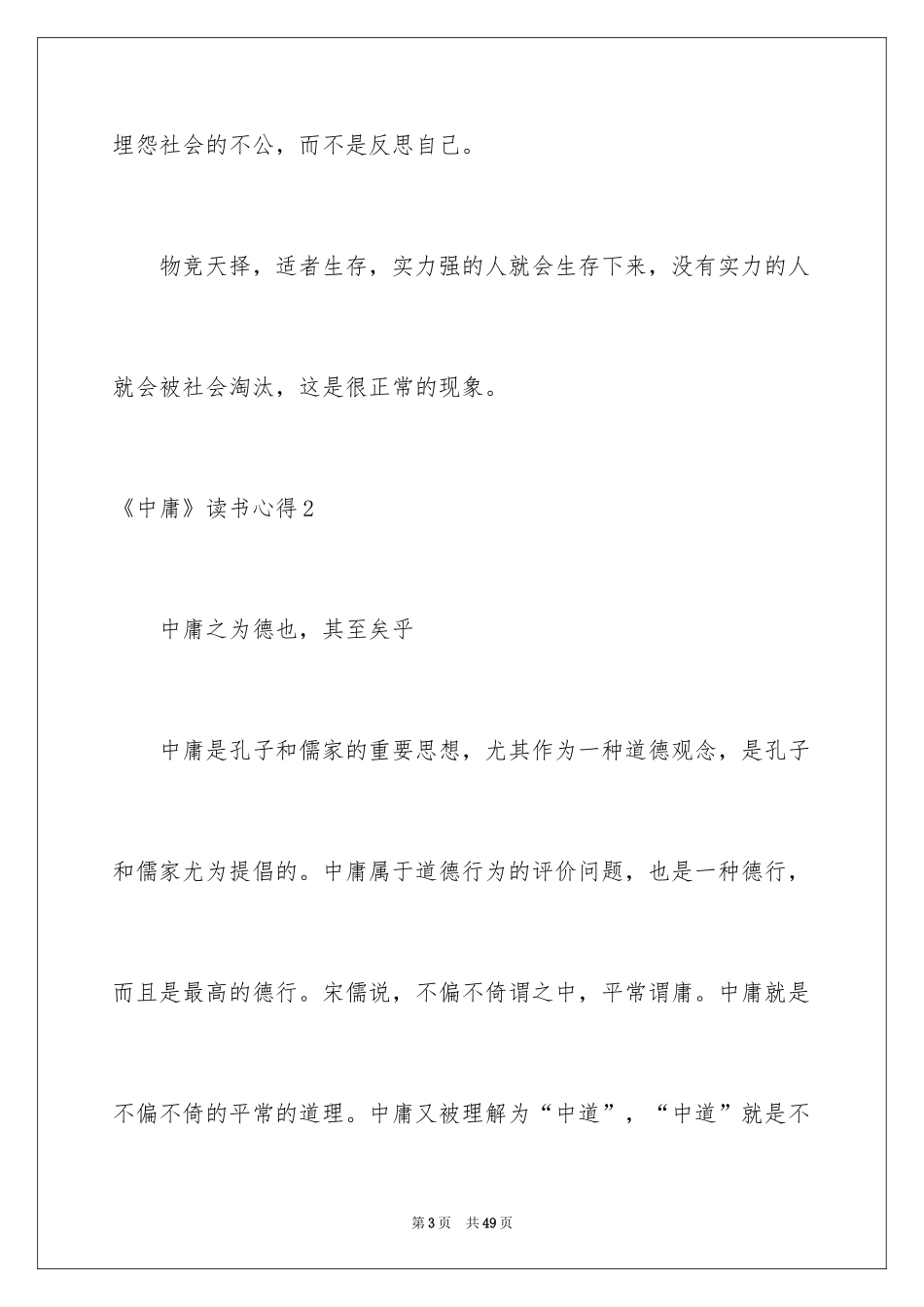 2024《中庸》读书心得_第3页