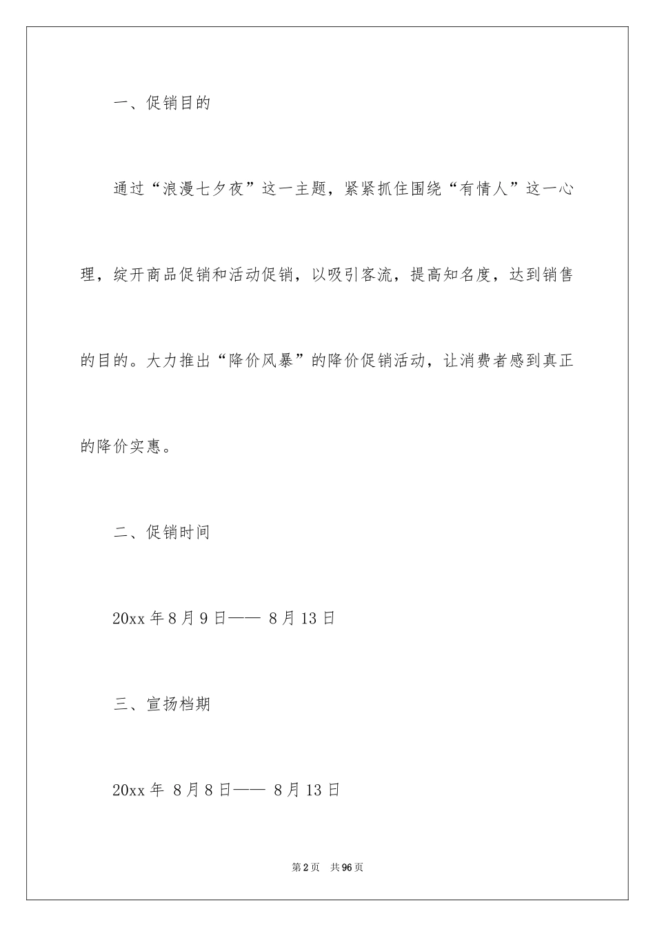 2024促销活动策划方案_25_第2页