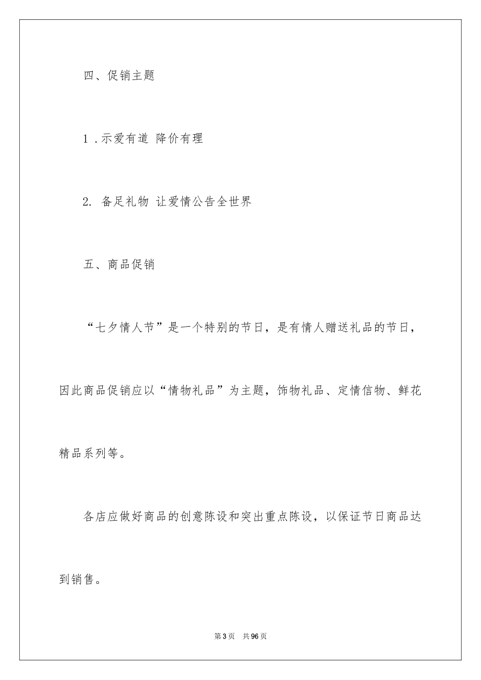 2024促销活动策划方案_25_第3页