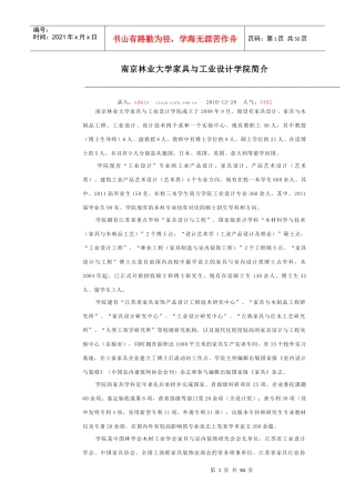 南京林业大学家具与工业设计学院简介
