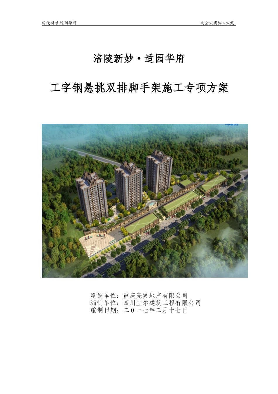 工字钢悬挑脚手架施工方案(DOC45页)_第1页