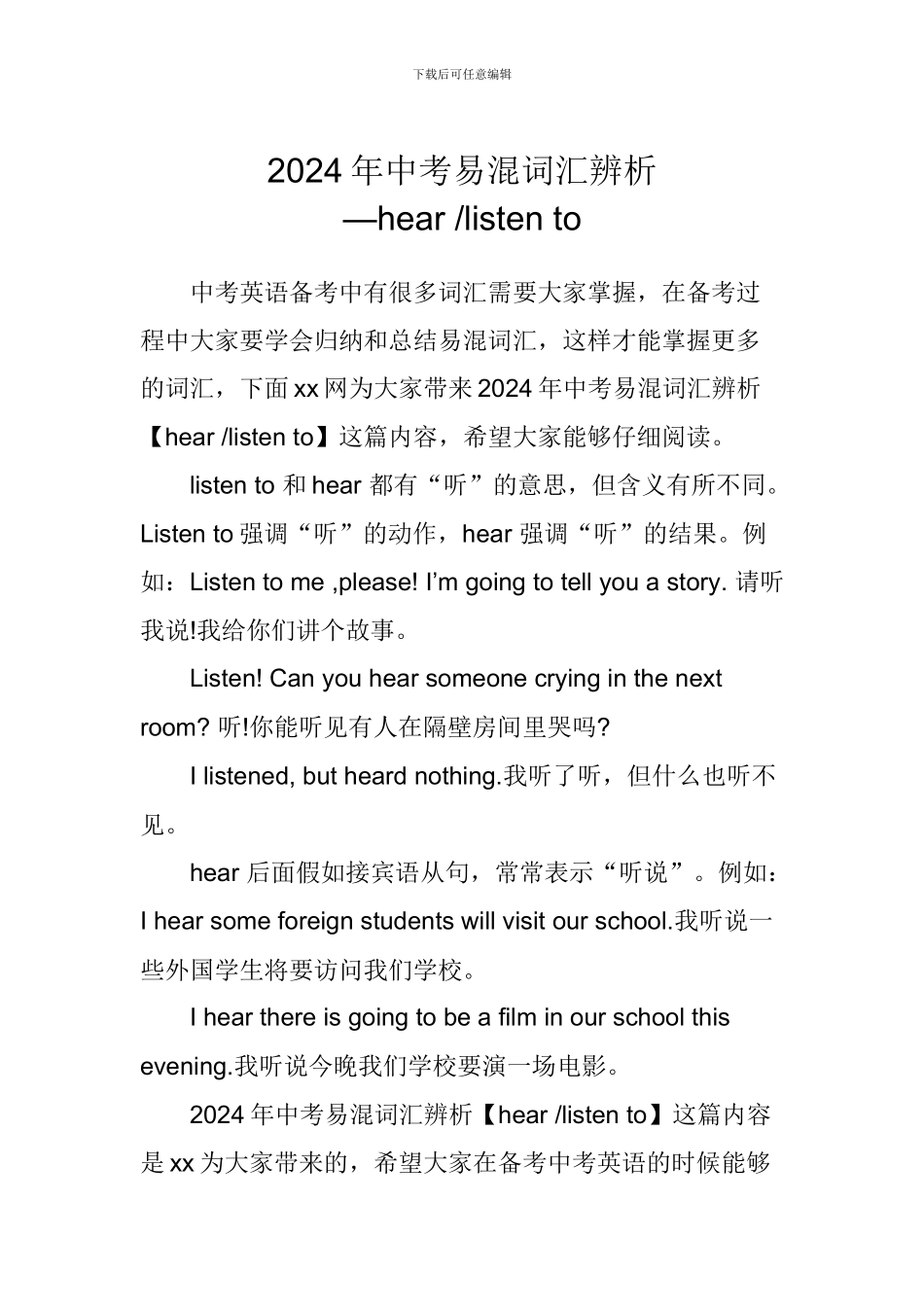 2024年中考易混词汇辨析_第1页