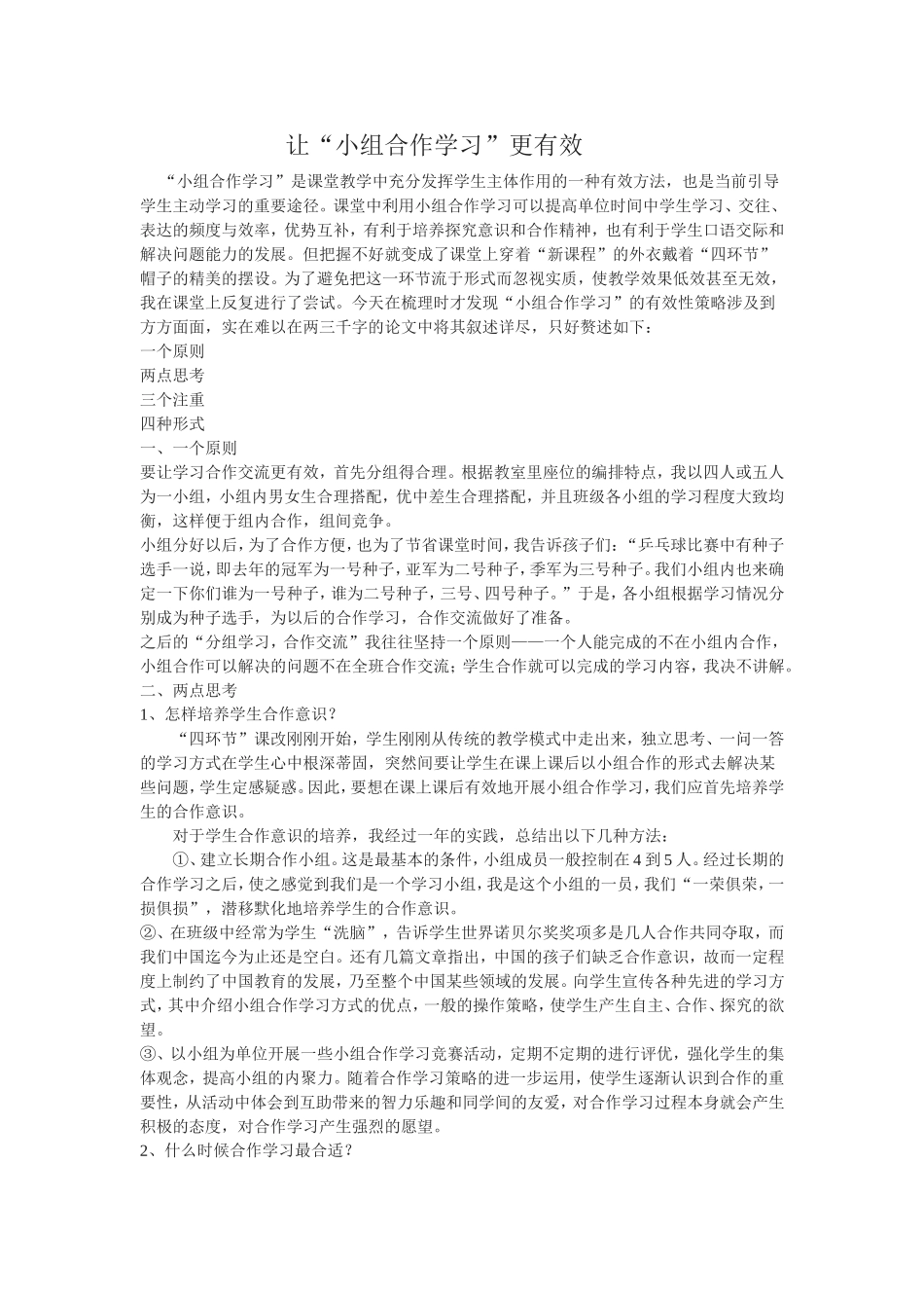 让“小组合作学习”更有效_第1页