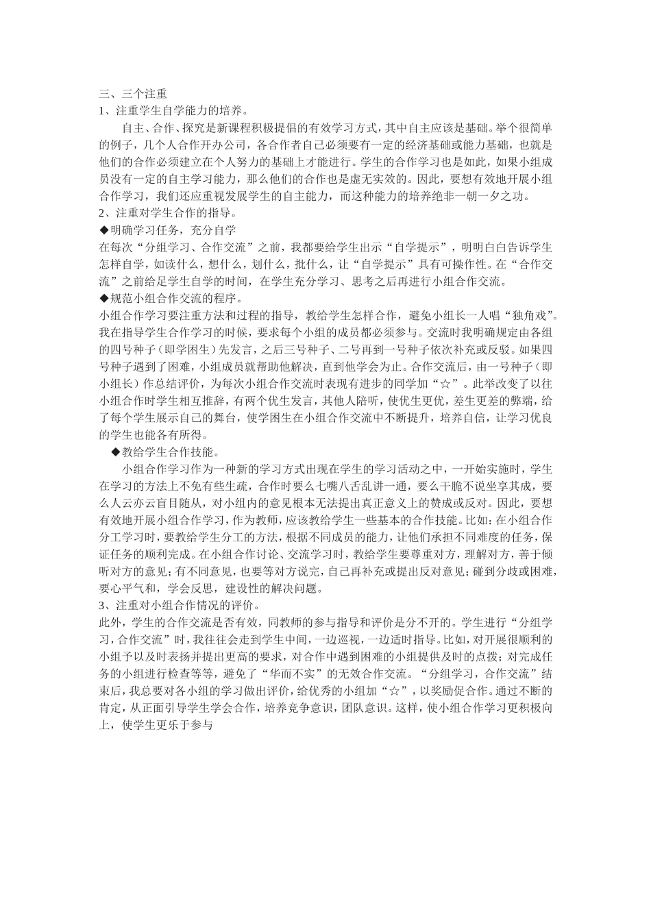 让“小组合作学习”更有效_第2页