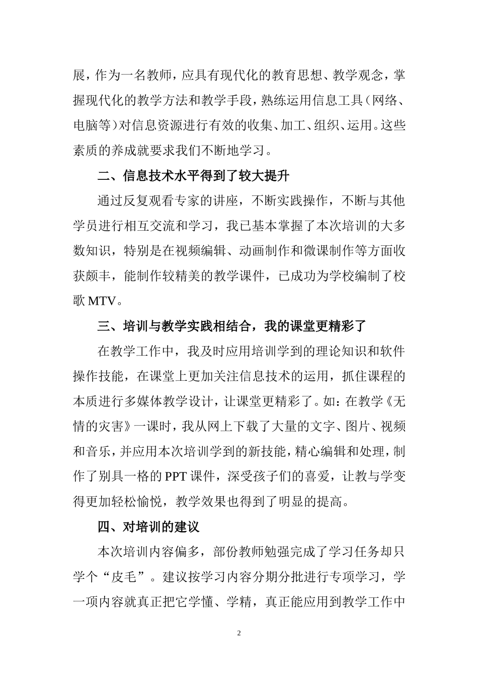 2014国培-信息技术培训心得体会_第2页