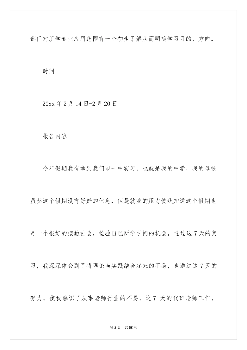 2024优秀实习报告_121_第2页