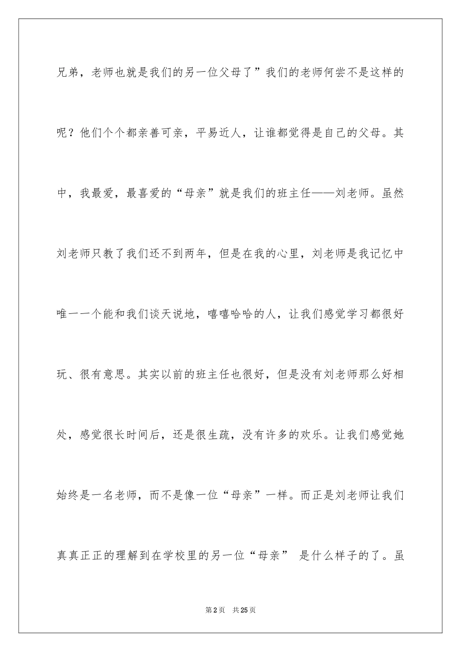 2024叙事作文600字_129_第2页