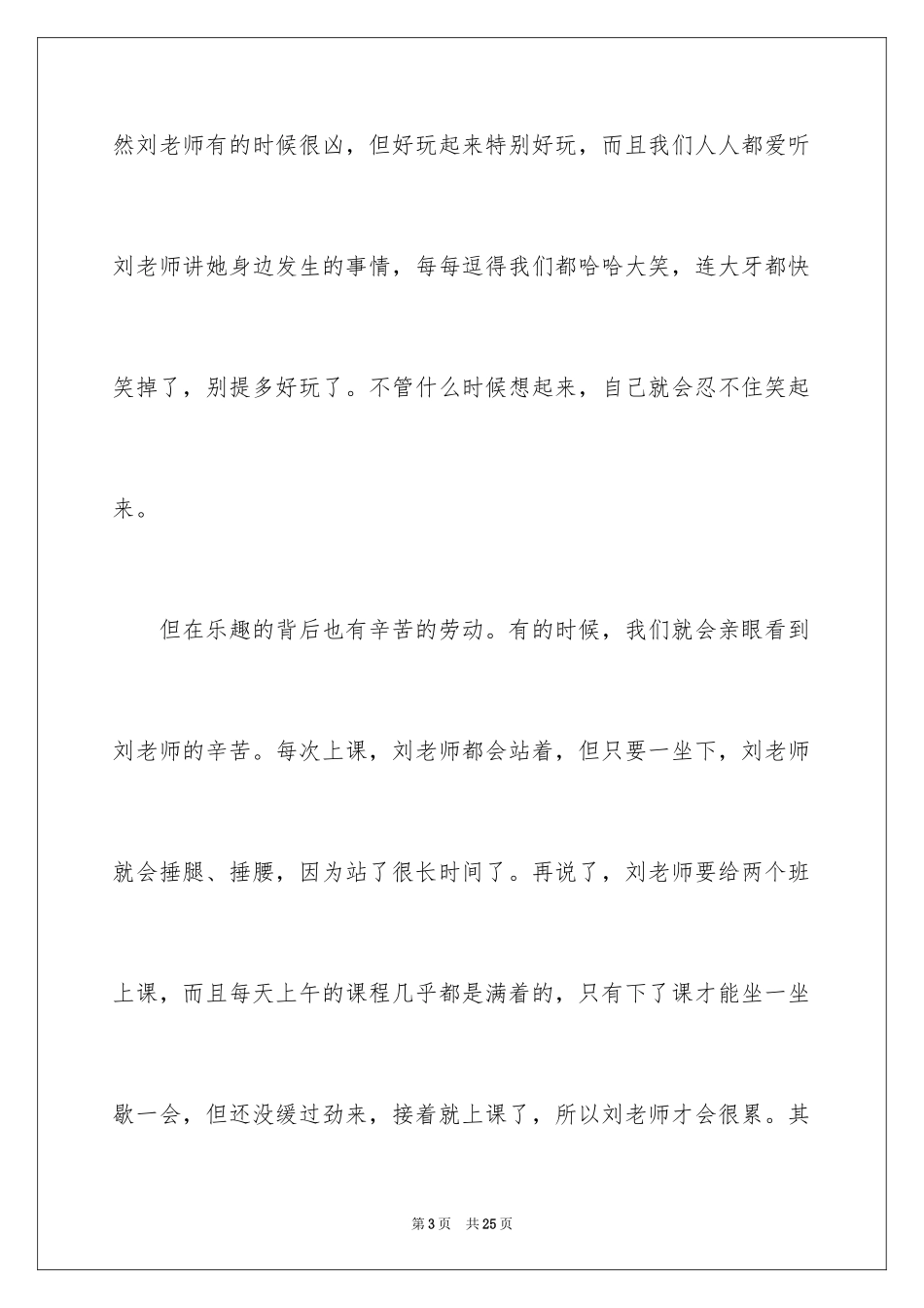 2024叙事作文600字_129_第3页