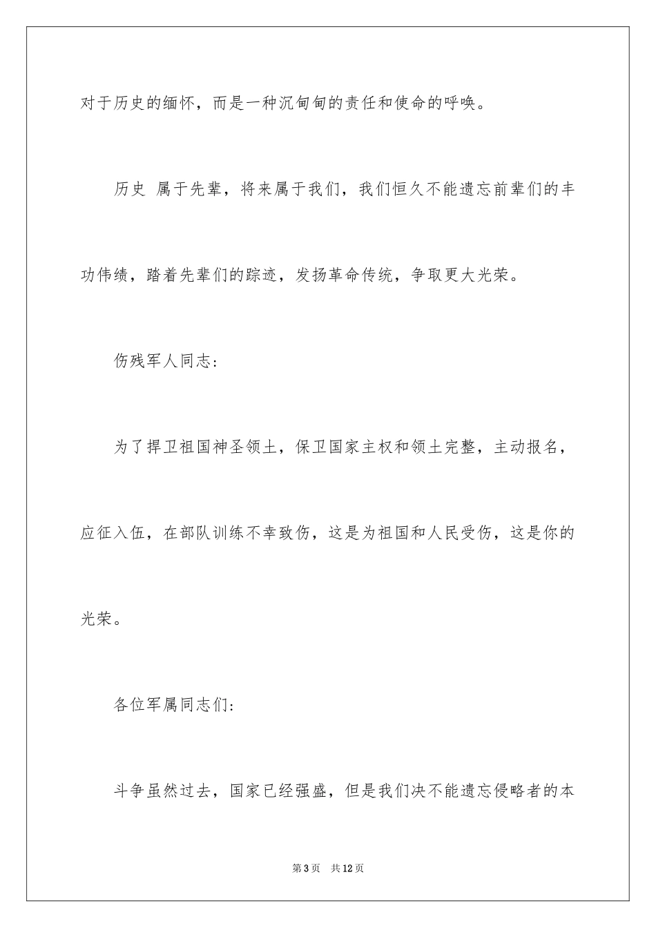 2024八一建军节慰问信_第3页