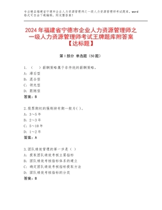 2024年福建省宁德市企业人力资源管理师之一级人力资源管理师考试王牌题库附答案【达标题】