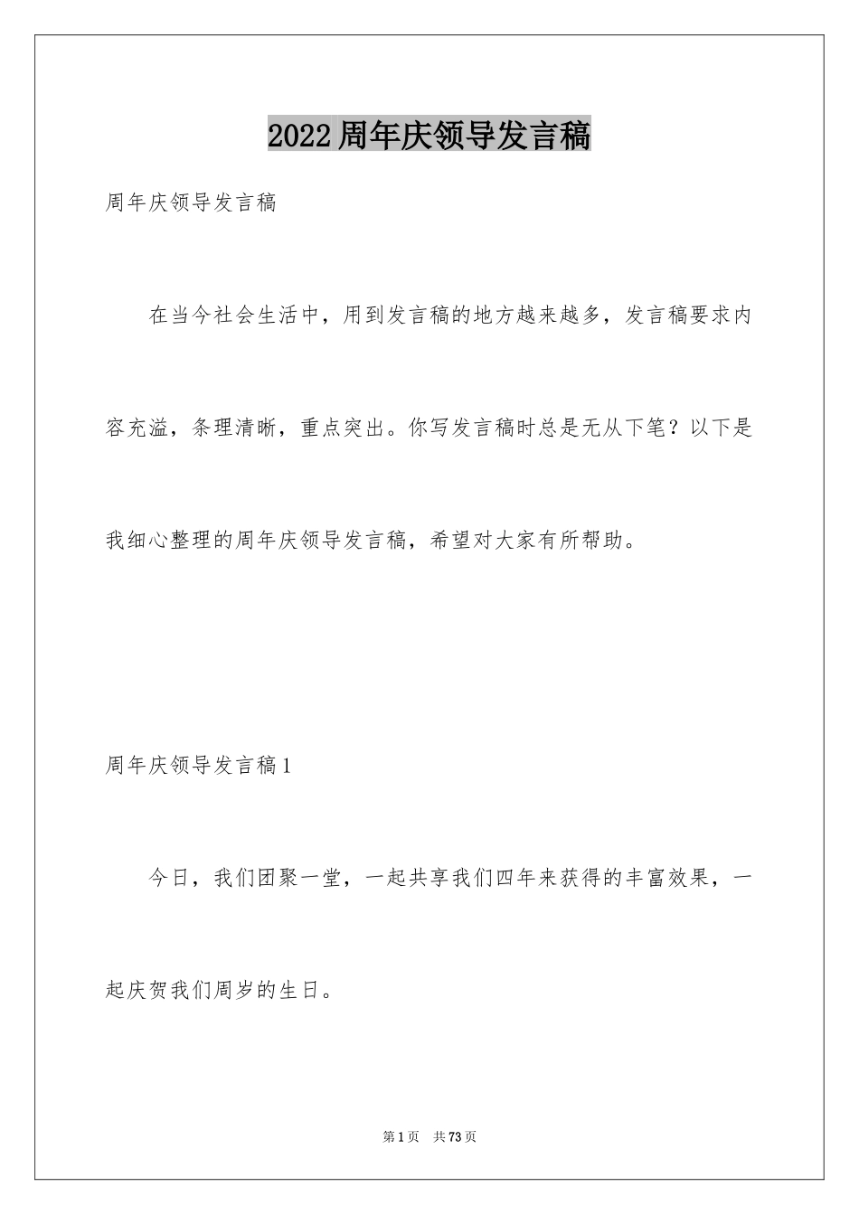 2024周年庆领导发言稿_5_第1页