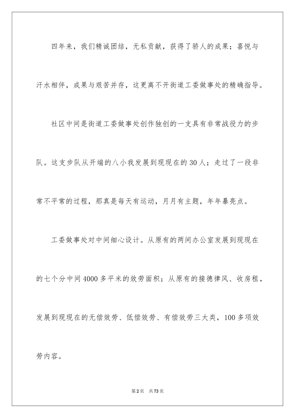 2024周年庆领导发言稿_5_第2页