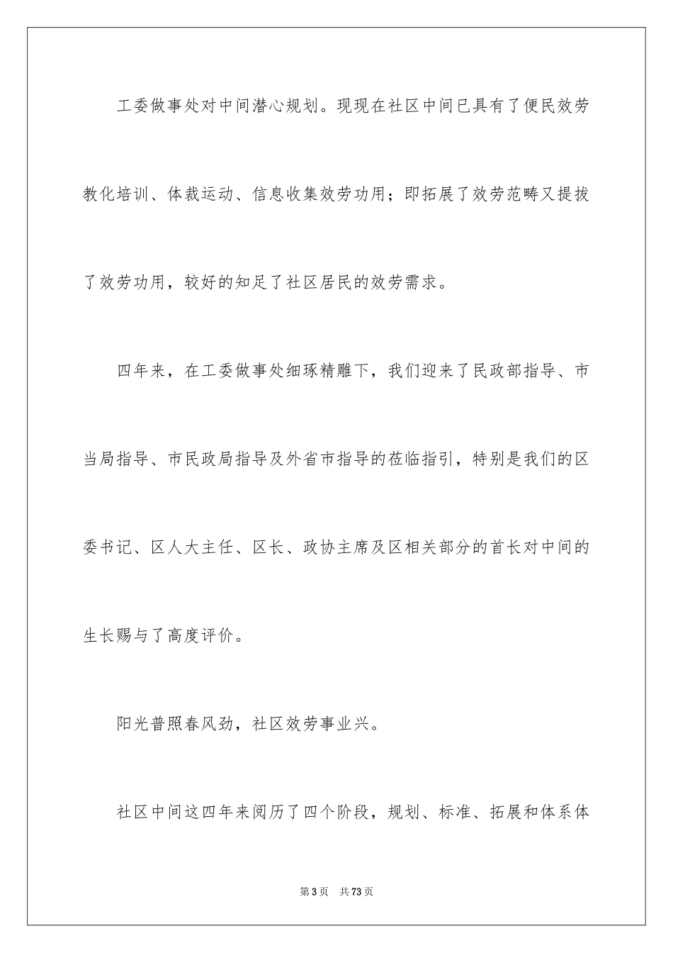2024周年庆领导发言稿_5_第3页