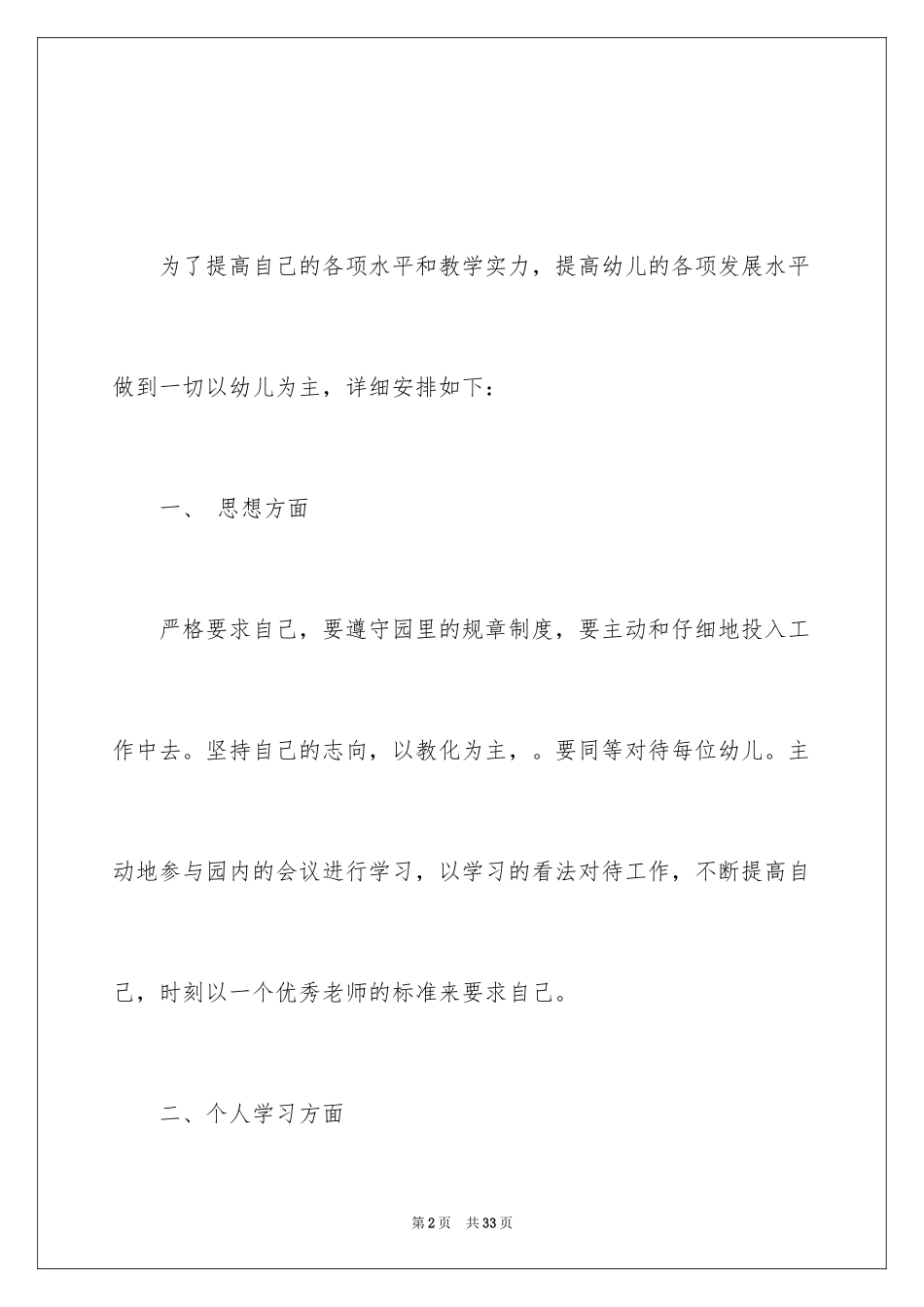 2024大班个人计划上学期_3_第2页