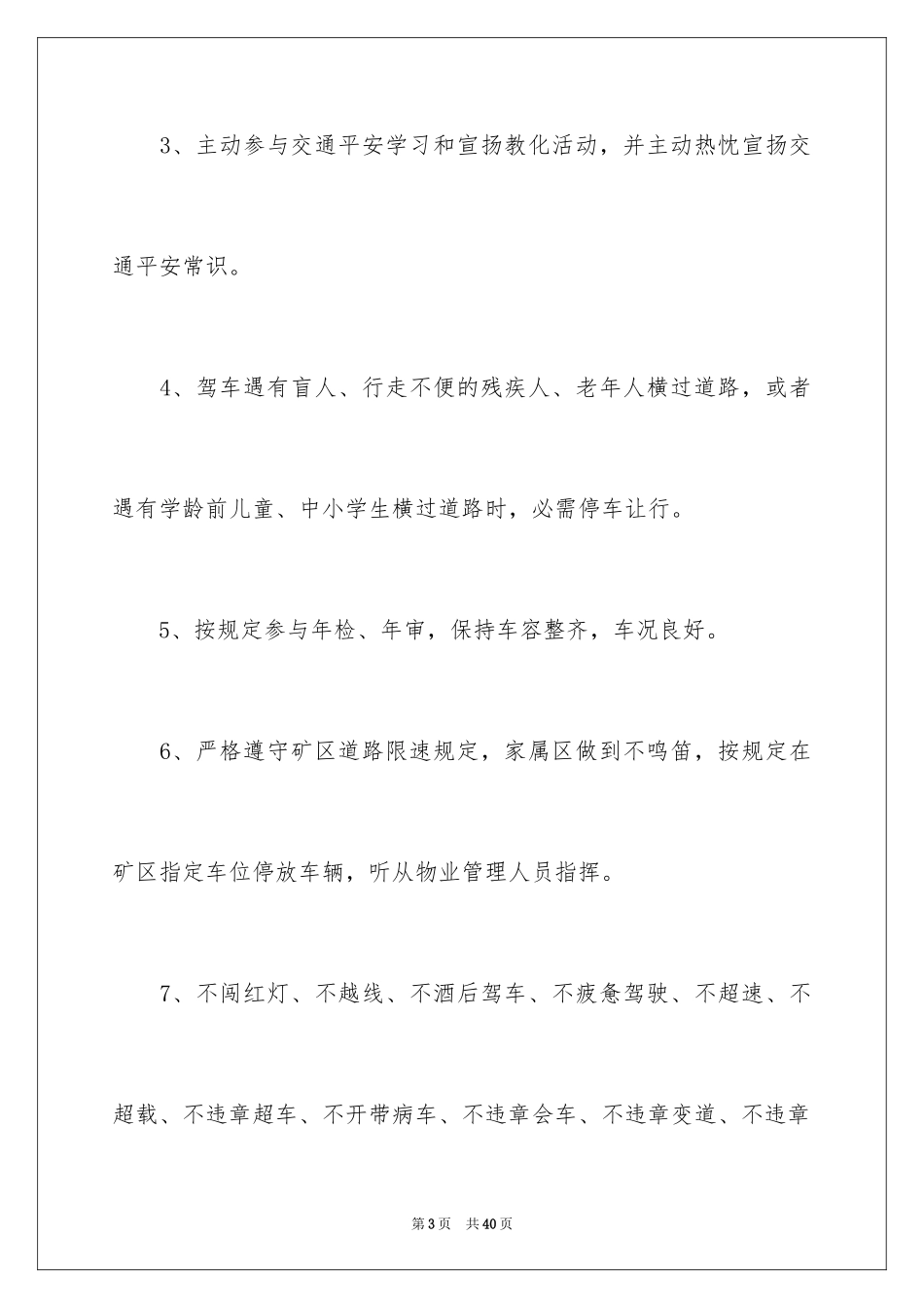2024交通安全建议书_57_第3页