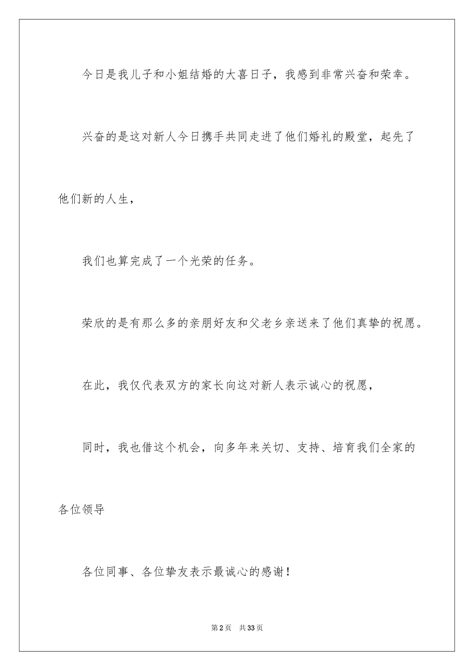 2024婚礼父母致辞_31_第2页