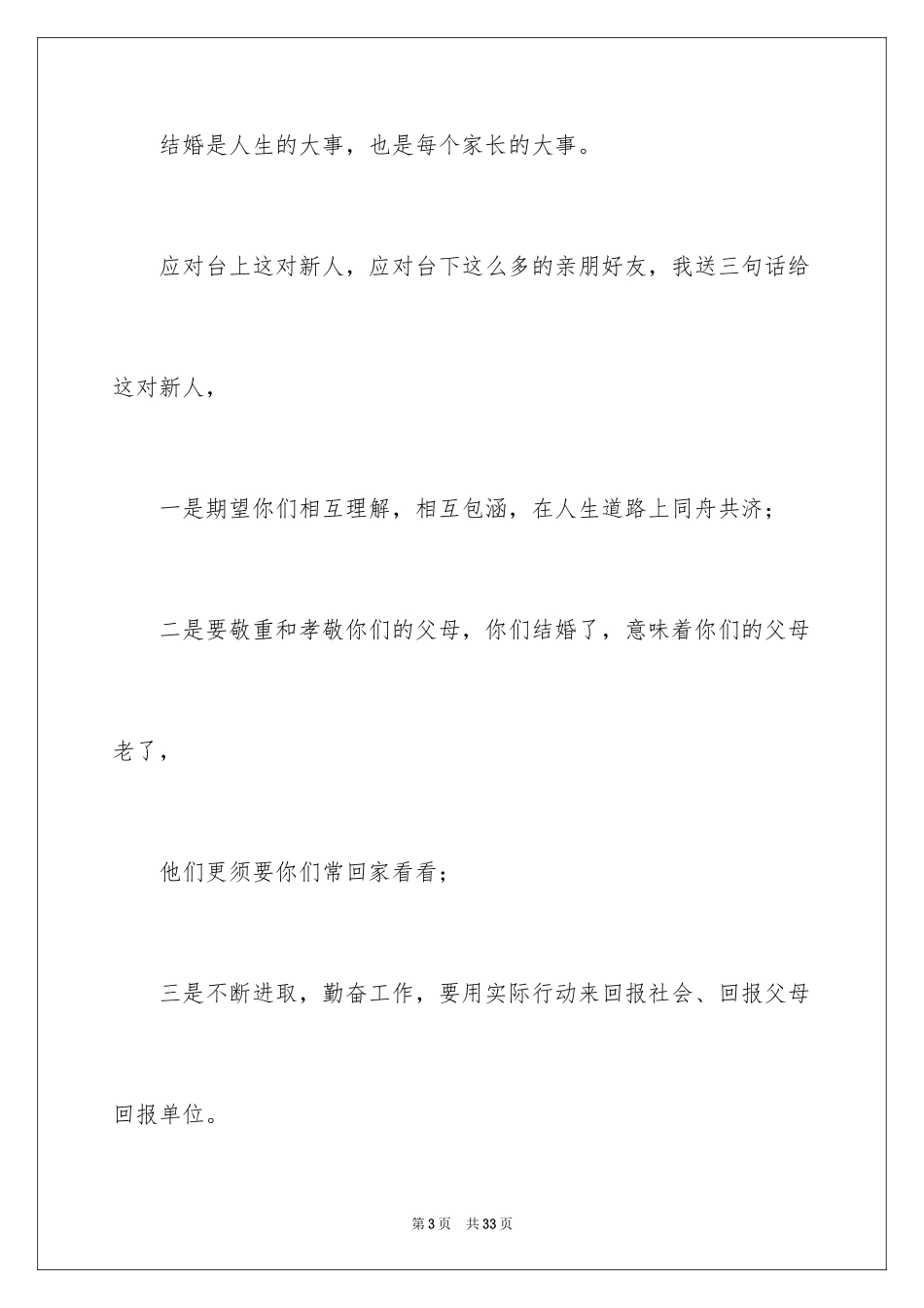 2024婚礼父母致辞_31_第3页