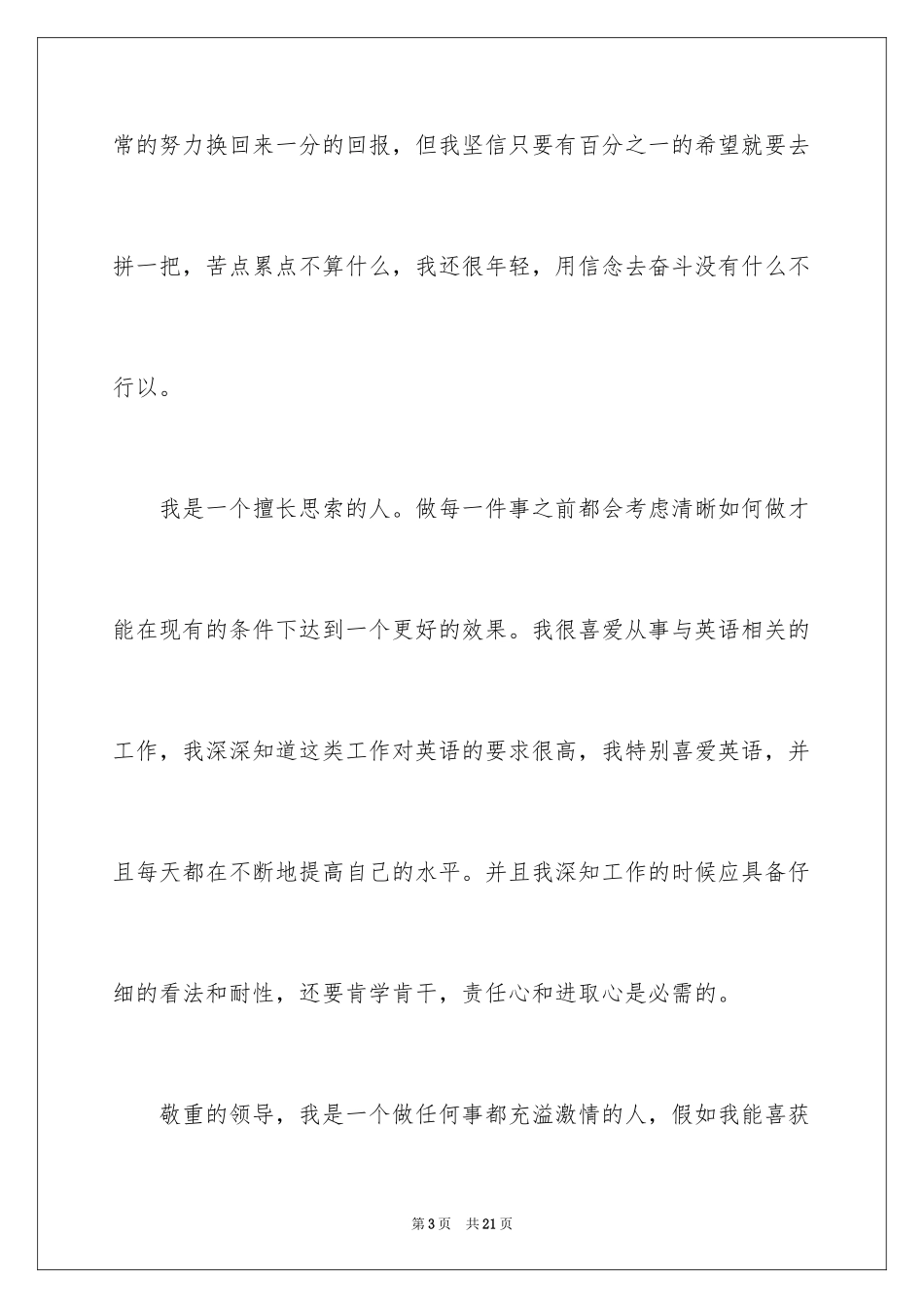 2024商务专业自荐信_7_第3页