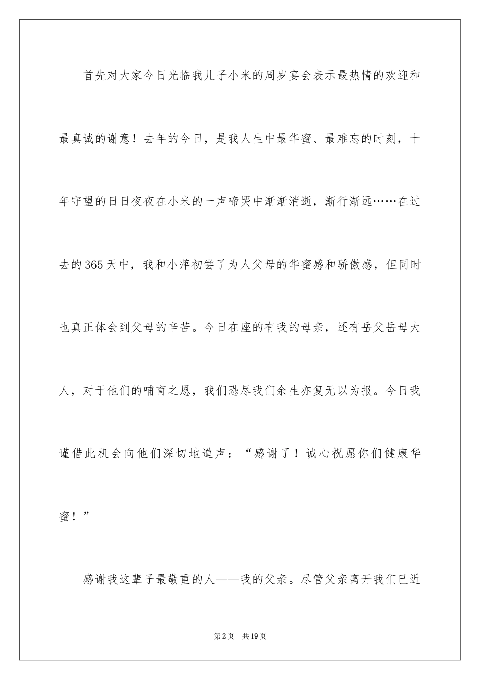 2024女儿周岁生日庆典父母致辞_第2页