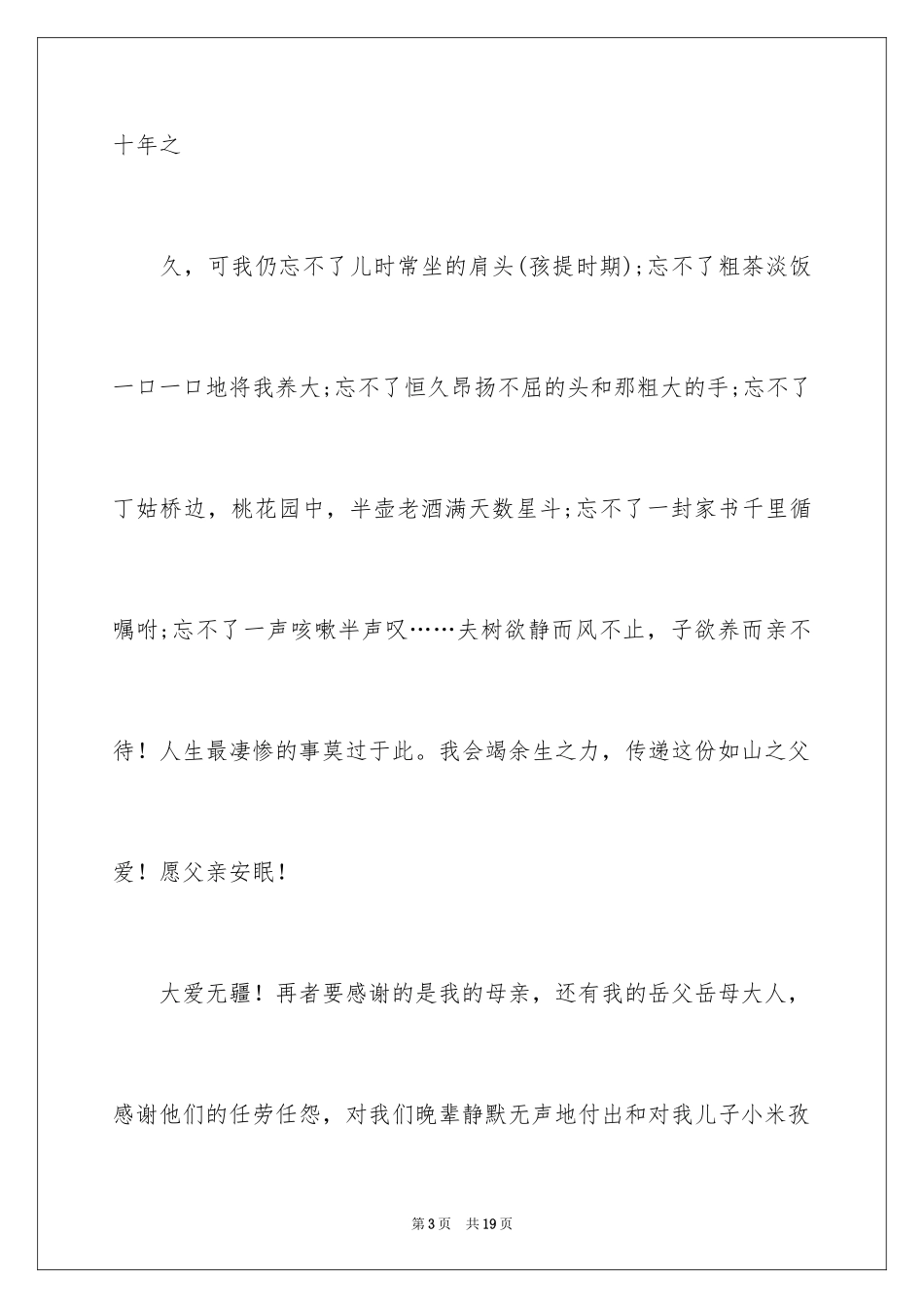 2024女儿周岁生日庆典父母致辞_第3页