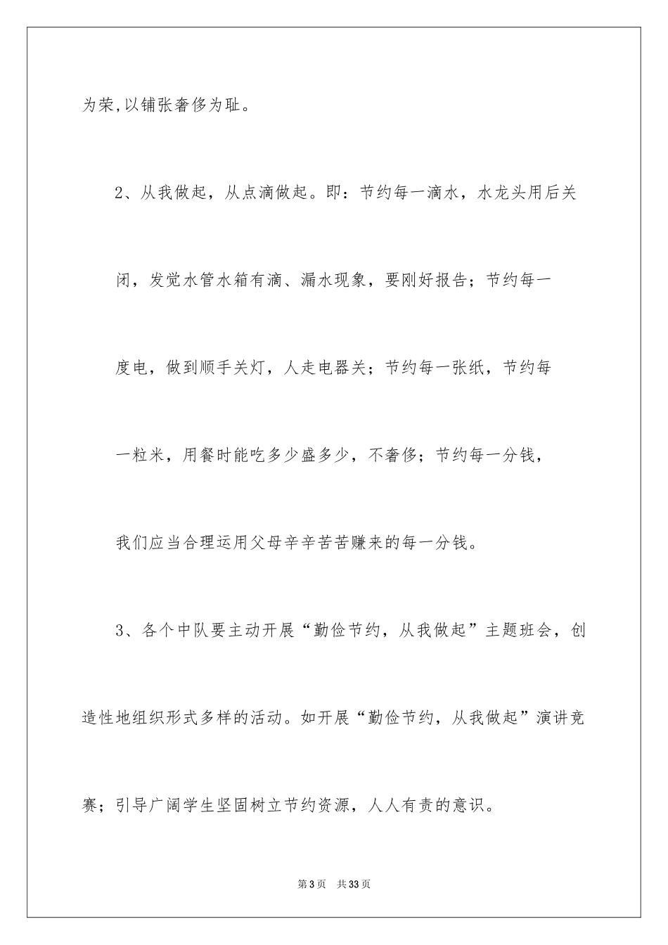 2024勤俭节约演讲稿_1190_第3页