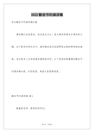 2024勤俭节约演讲稿_1190