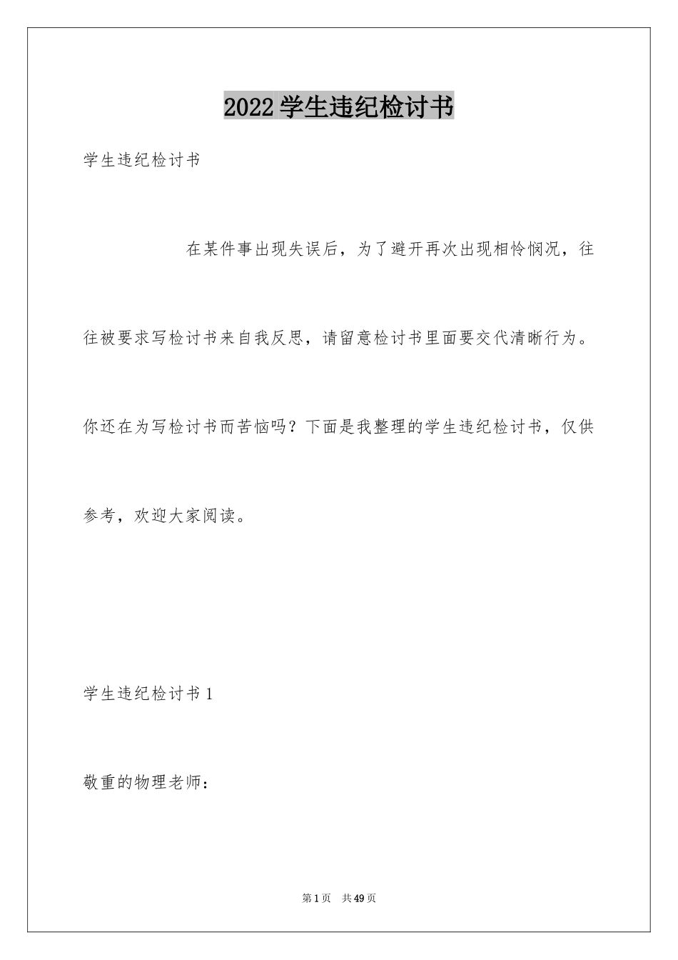 2024学生违纪检讨书_28_第1页