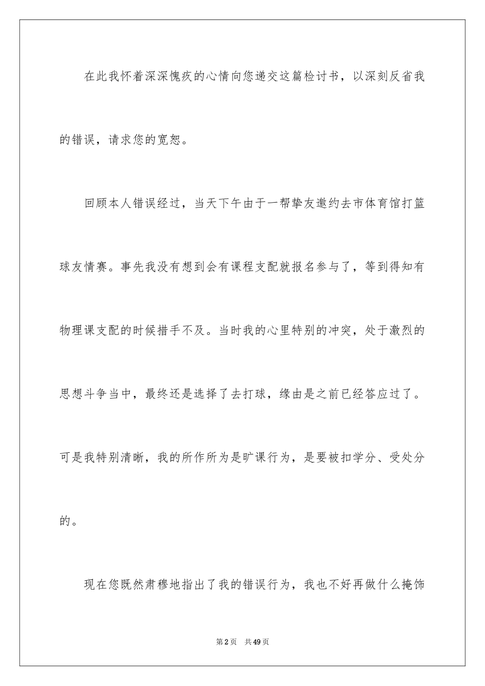 2024学生违纪检讨书_28_第2页