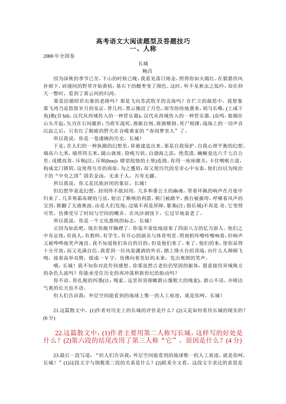 二题型及技巧_第1页