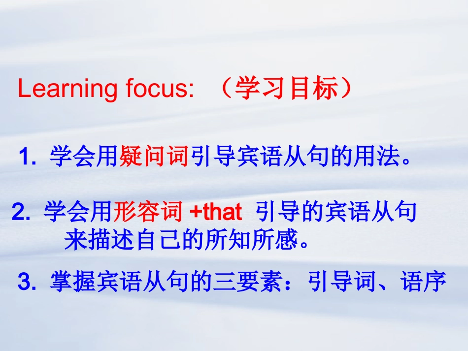 公开课件TheObjectClause(宾语从句)_第2页