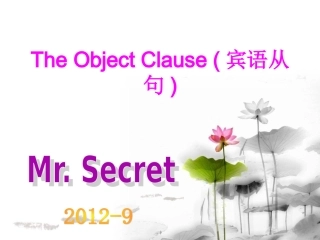 公开课件TheObjectClause(宾语从句)