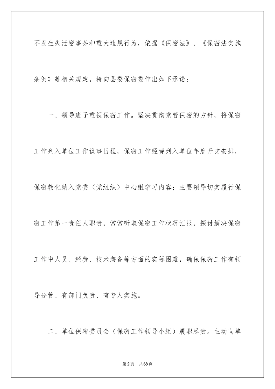 2024保密工作责任书_3_第2页