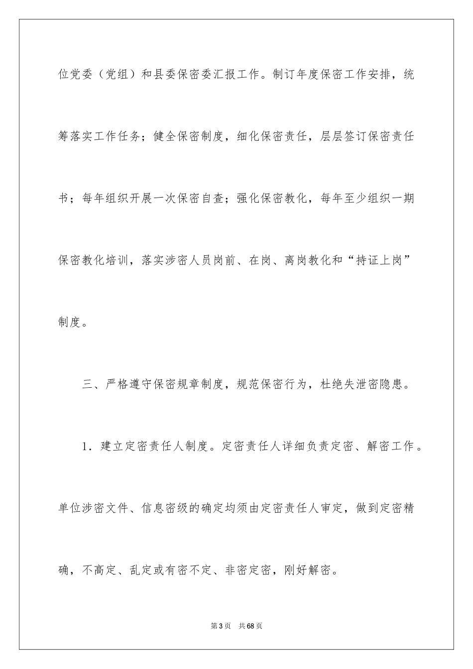 2024保密工作责任书_3_第3页