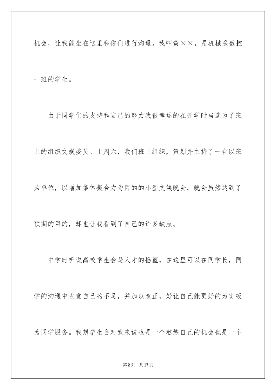 2024大学新生学生会竞选演讲稿_第2页