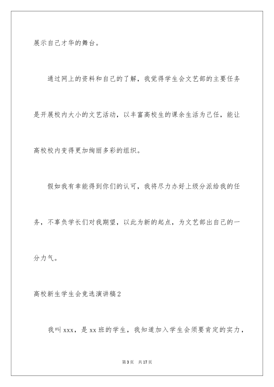 2024大学新生学生会竞选演讲稿_第3页