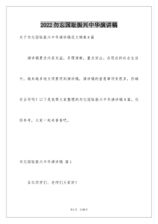 2024勿忘国耻振兴中华演讲稿_123